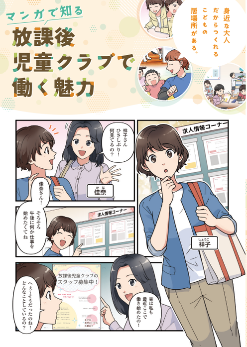 子育てもひと段落。午後から働きたいな、と思いはじめた方は、児童クラブで働こう！