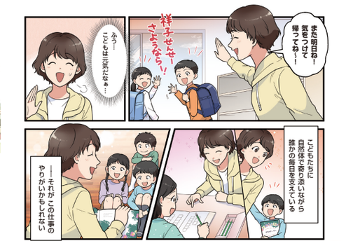 やりがいのある職場であなたの優しさを発揮して下さい