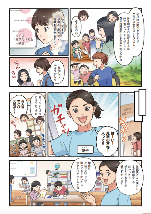 職員は、児童の側で見守ったり、困っている子がいたら声掛けをすることが仕事です