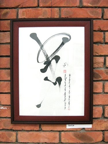 copyright GUNBA Ryenchin / http://​guncalli.blogspot.com