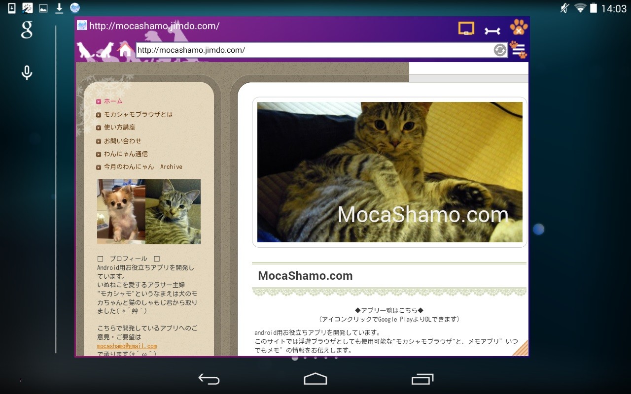 テーマも選べて浮遊もするブラウザ モカシャモブラウザとは Mocashamo ページ