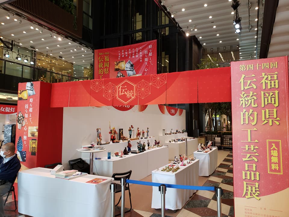 第44回 福岡県伝統的工芸品展 - yamedentoukougeikan ページ！