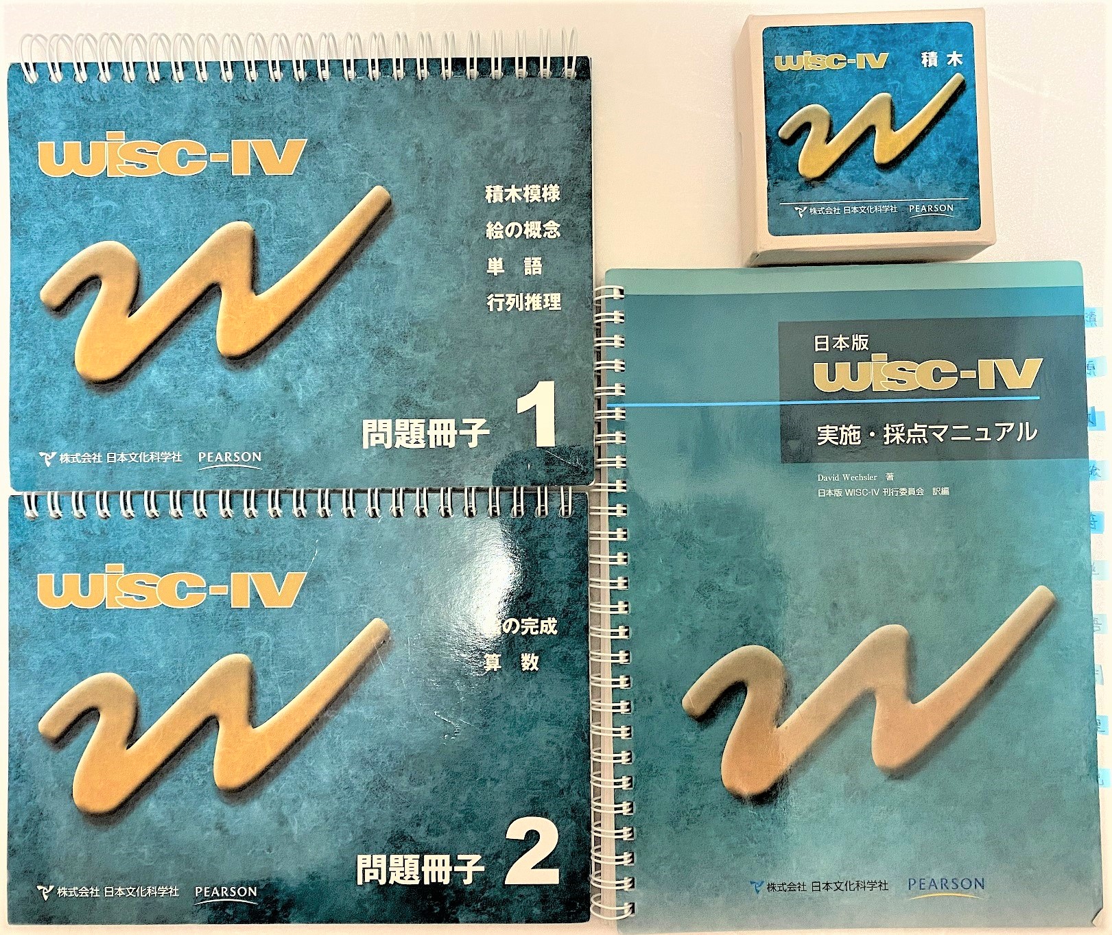 038【WISC-Ⅳ】WISC-Ⅳ(ウィスク4)検査と就労について