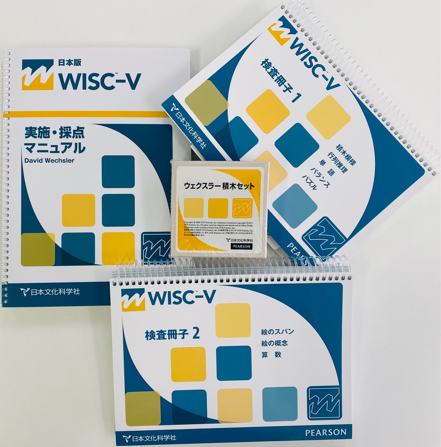 ☆WISCーⅣ 実施・採点マニュアル 理論・解釈マニュアル