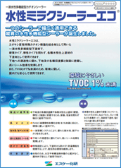 水性ソフトサーフSG