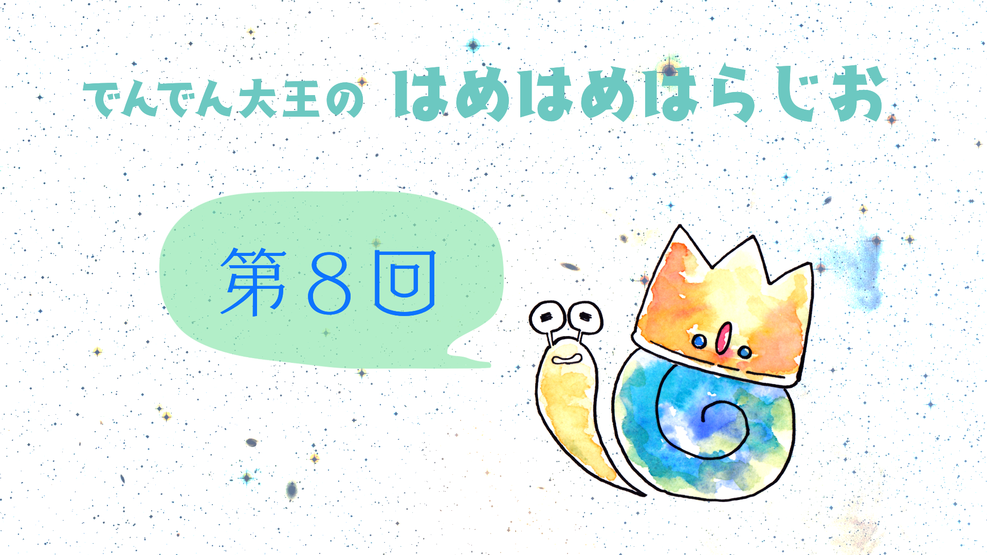 ホーム はめはめはらじお ホーム はめはめはらじお