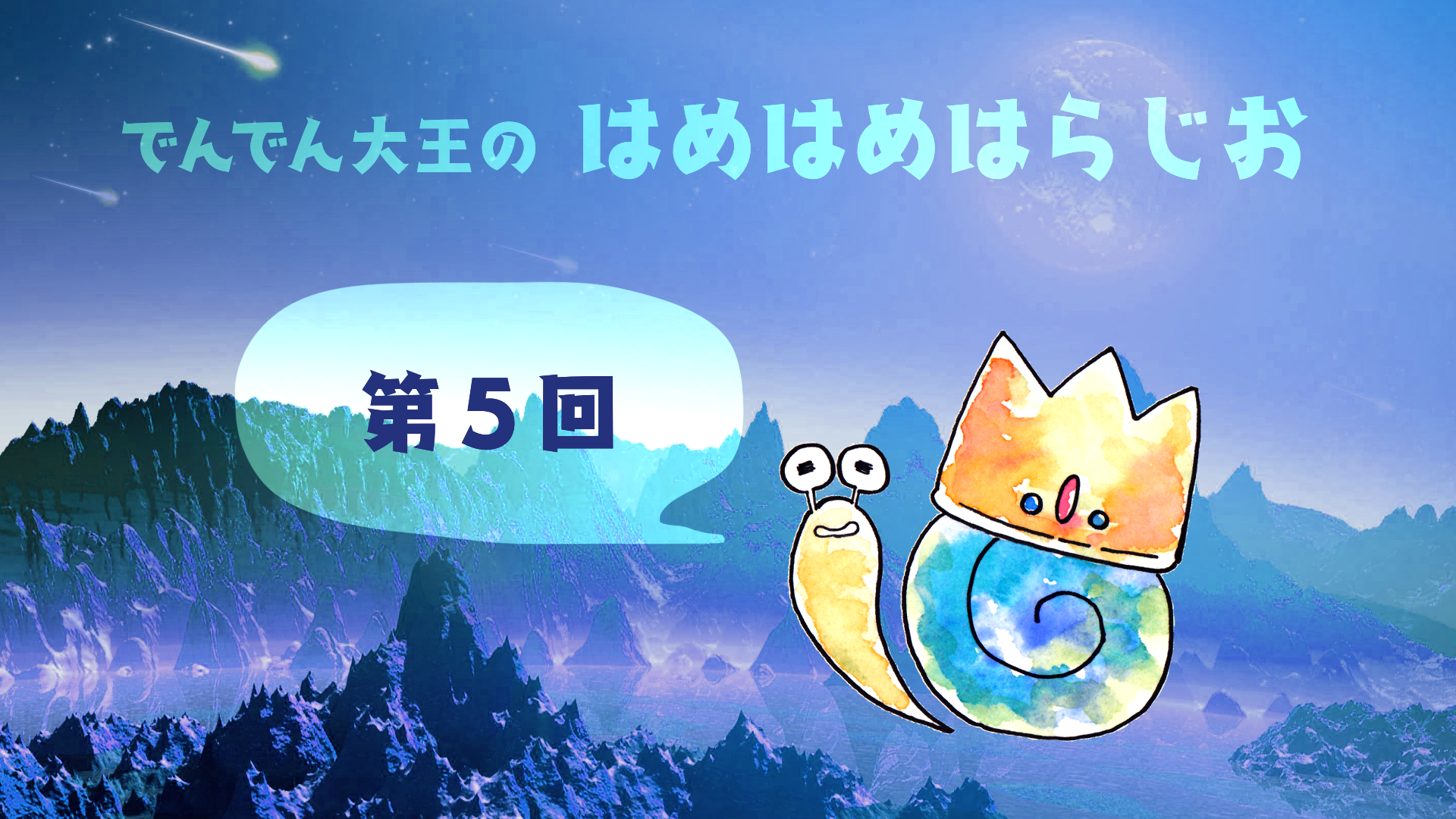 ホーム はめはめはらじお ホーム はめはめはらじお