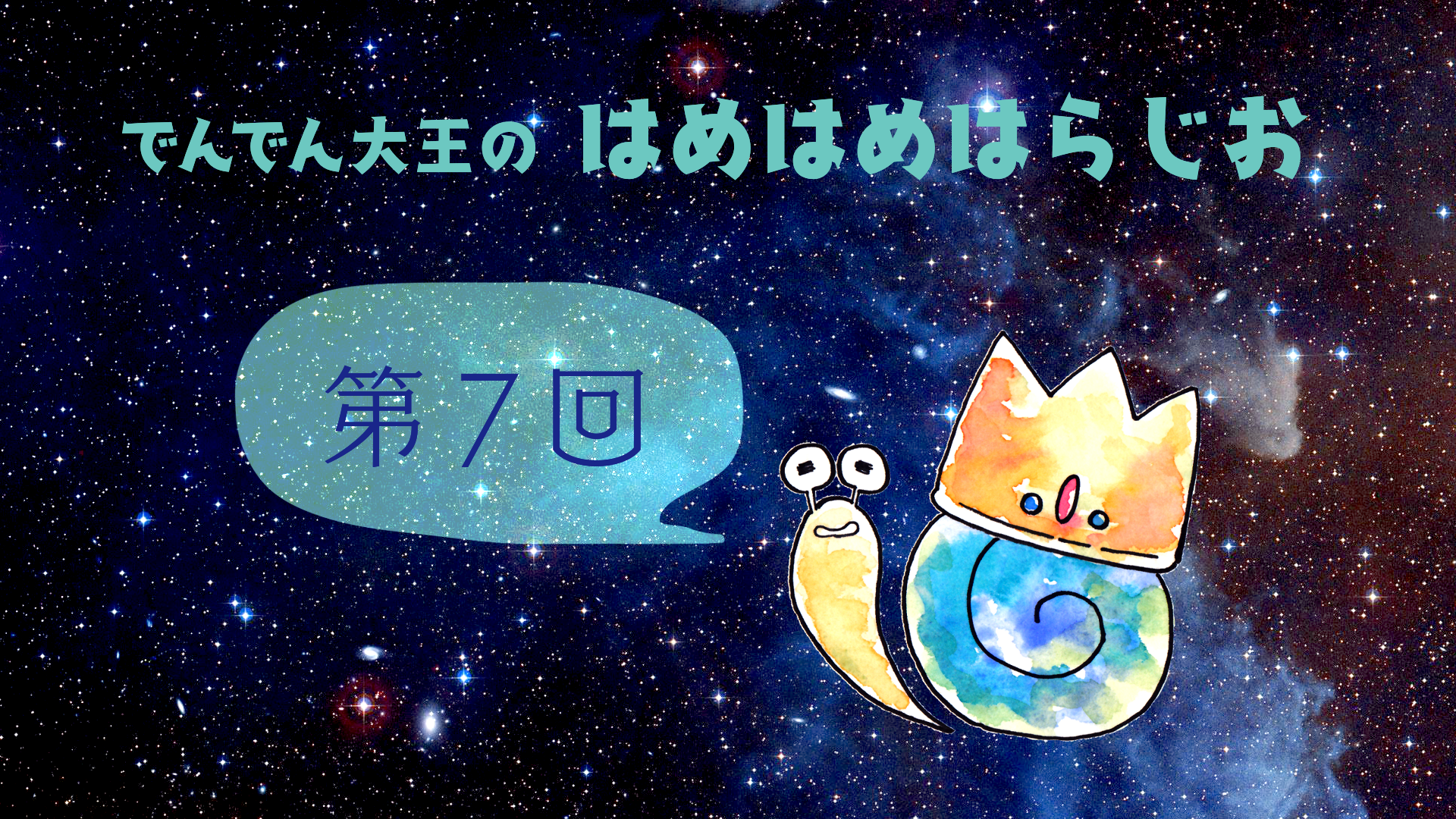 ホーム はめはめはらじお ホーム はめはめはらじお