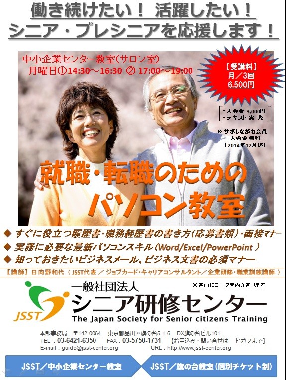 就職 転職のためのパソコン教室 Jsstサロン Jsst Shop ページ