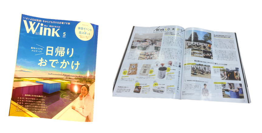 【福山城サウナ】「Wink5月号」に掲載されました