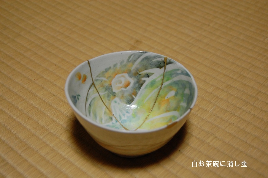 金継ぎ済み　抹茶茶碗 楽天市場】京焼 清水焼 天目抹茶碗 金継紋 良二 : 京焼清水焼