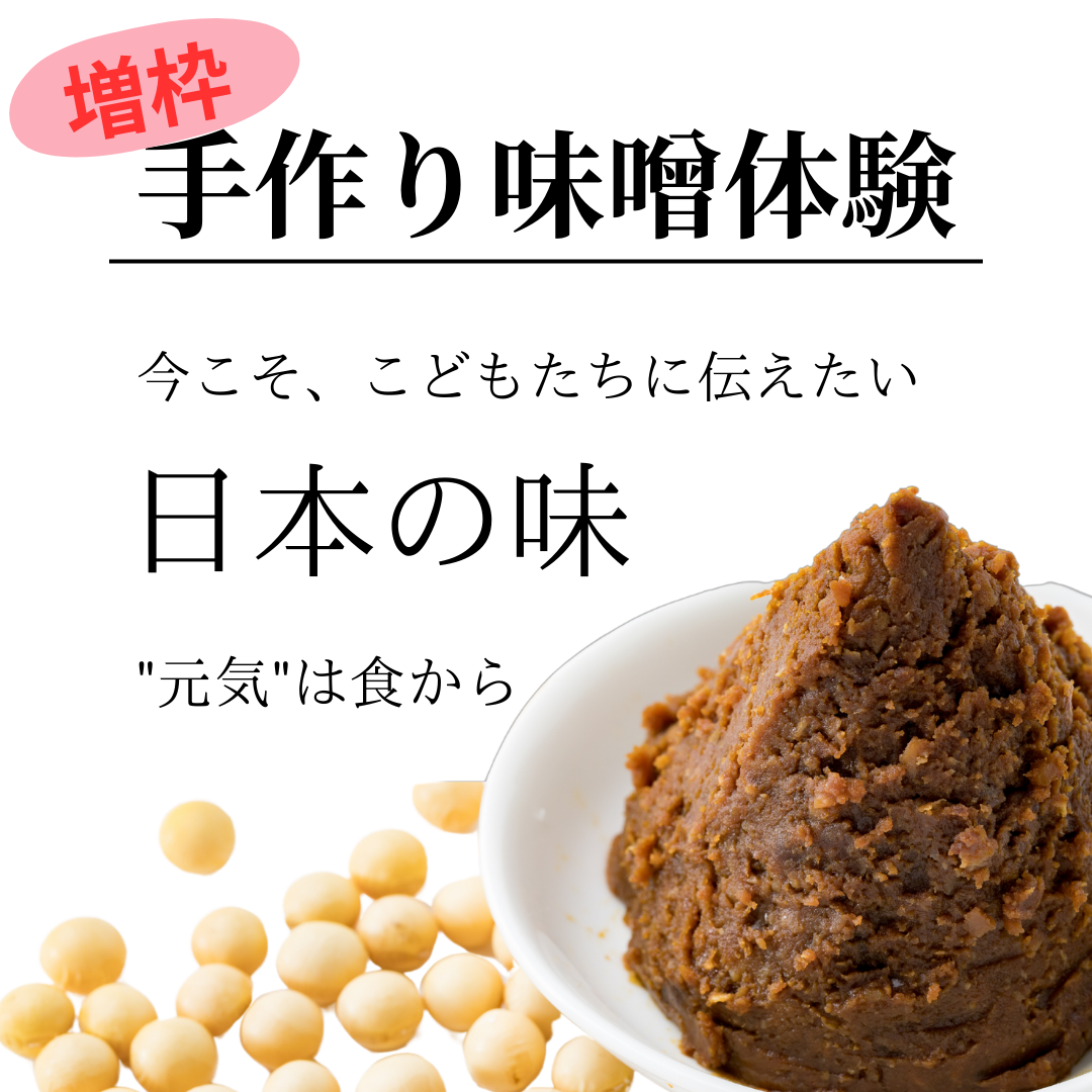 MY味噌作りWS(2025午後の部)