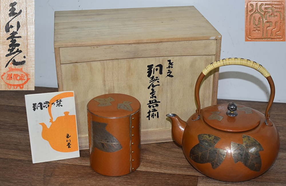 茶器　銅瓶　鉄瓶　金瓶　銀瓶　茶道具は石田企画へ