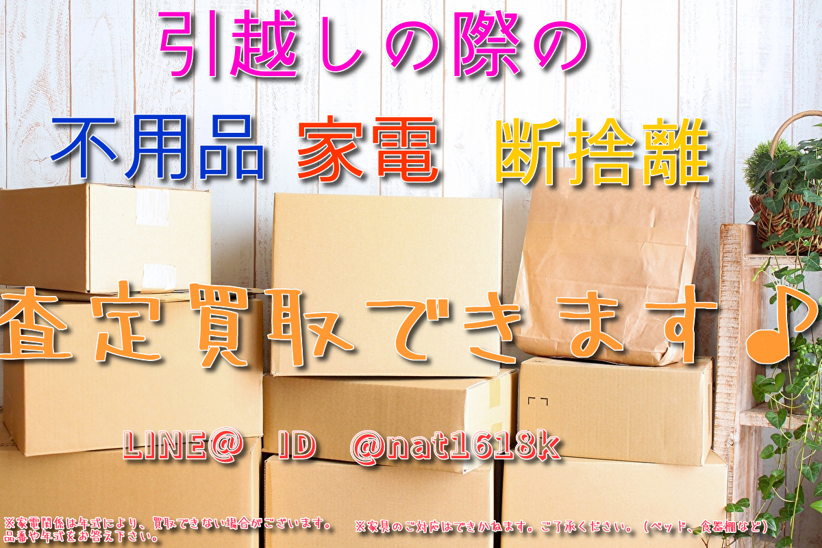 新潟　不用品　引っ越し整理　空き家整理　お任せください！