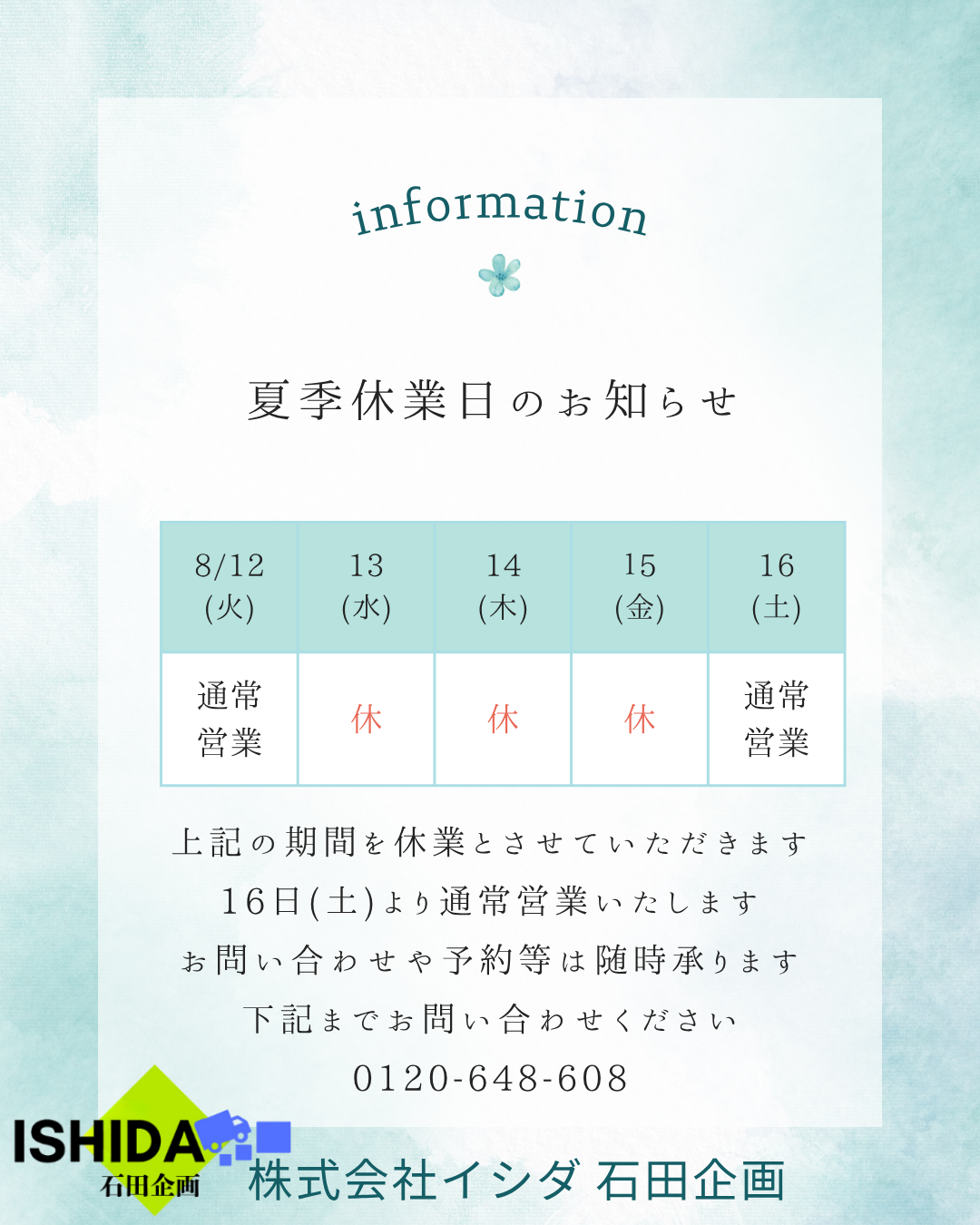 夏季休業のお知らせ