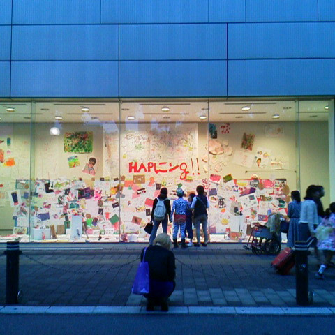 2014夏/子ども達の「HAPニンg」展