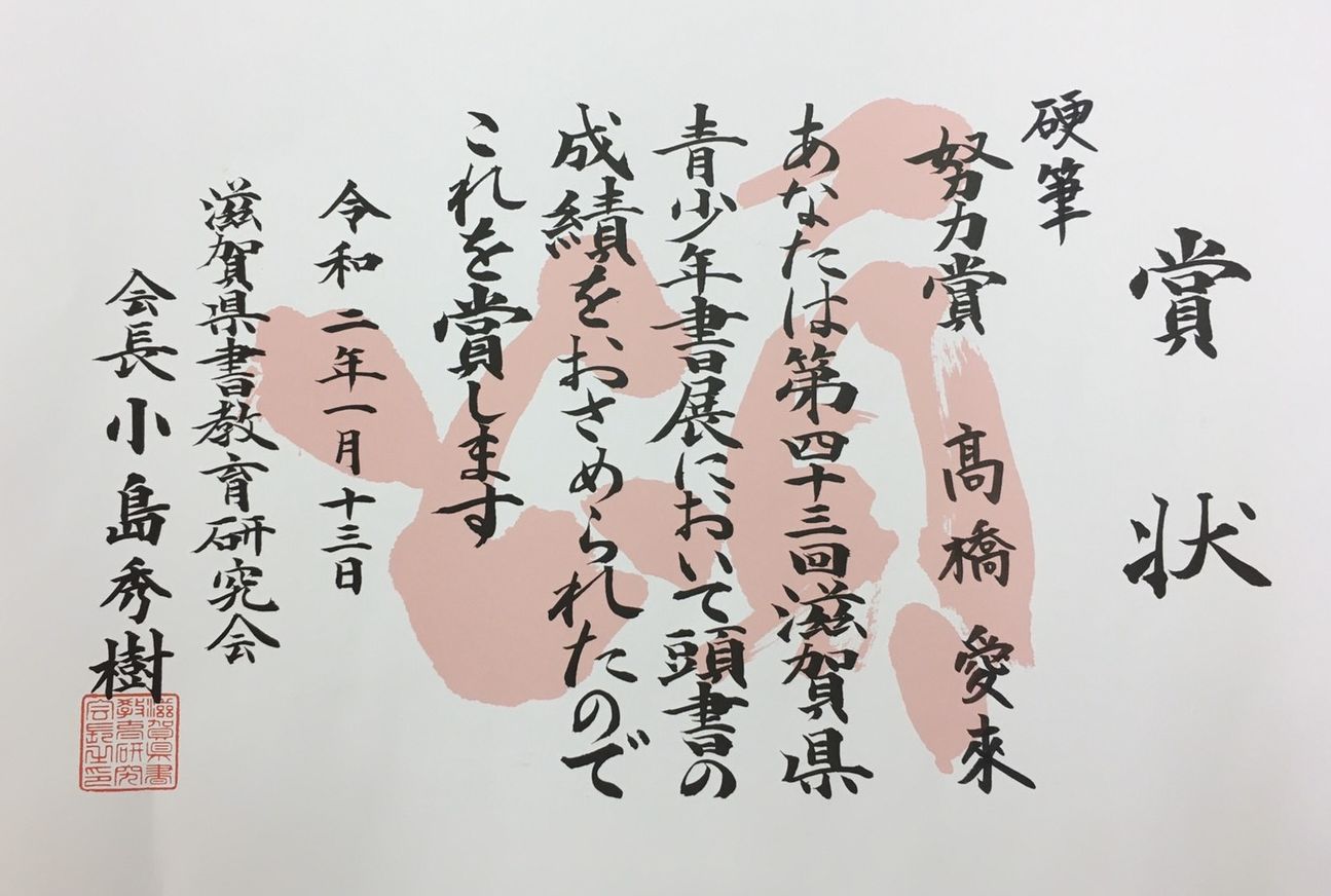 習字 そろばん 礼儀作法 チャレンジくらぶ 滋賀