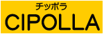 チッポラ CIPOLLA