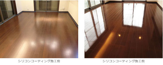 シリコン フロアコーティング 施工前と施工後の写真 フローリングは 大建工業:シートフローリング です。