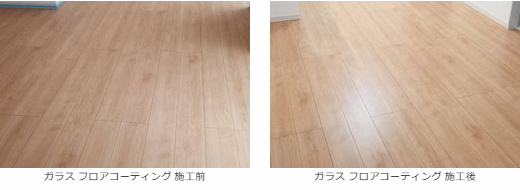 【茨城県 ひたちなか市】飯田産業様の物件　大建工業（ルームアート）（Before/After）　ガラスフロアコーティング 施工事例