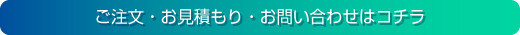 定期清掃のお問い合わせは