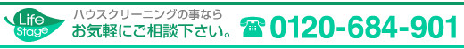 ライフステージにお気軽にご相談下さい TEL.0120-684-901　埼玉 東京 神奈川 千葉 栃木 茨城 群馬