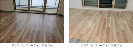 【東京都 府中市】セントラル総合開発株式会社　大建工業：オトユカアートX　ガラス フロアコーティング 施工事例