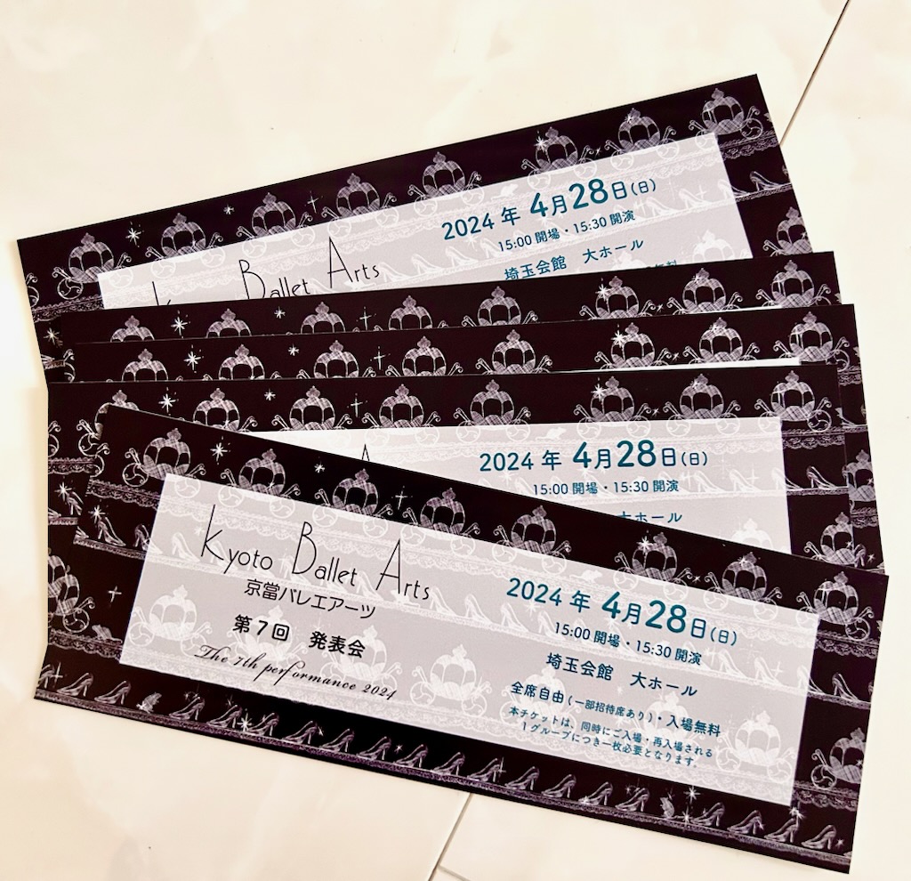 チケット(^_^)/