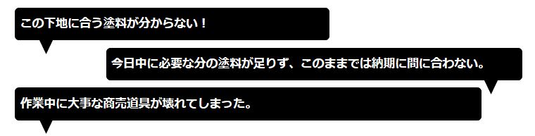 困りごとは秀和塗料へ