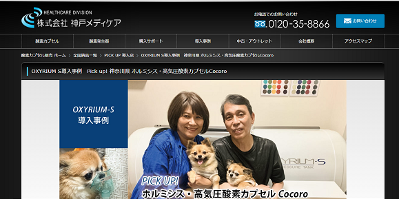 株式会社 神戸メディケアのHPに“Cocoro”が紹介されました！！