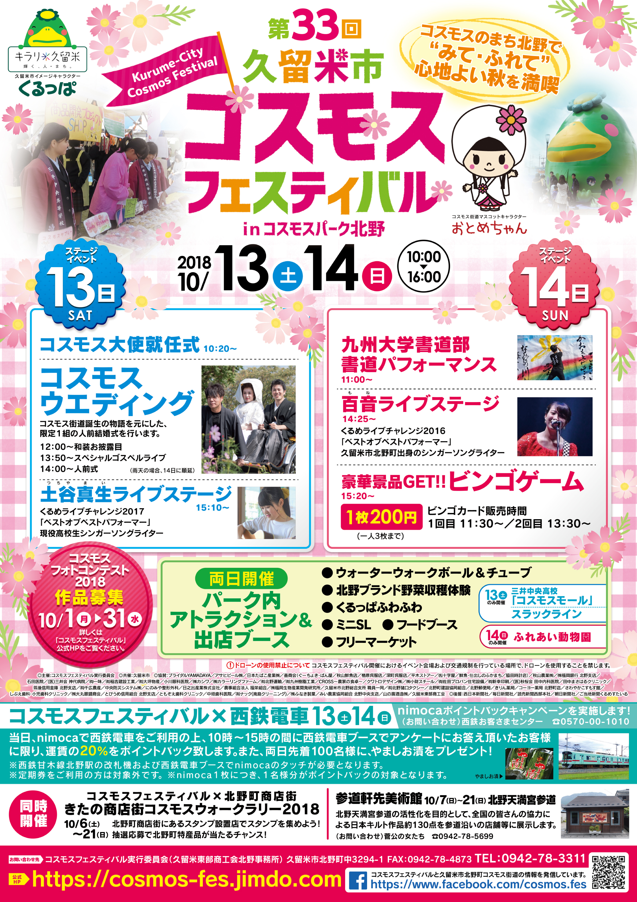 第32回久留米市コスモスフェスティバル
