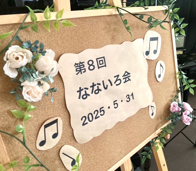 『第8回 なないろ会』を開催しました！