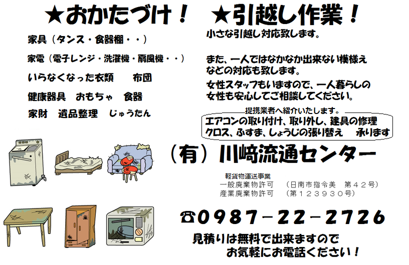 日南市、赤帽、川崎、なんでも屋