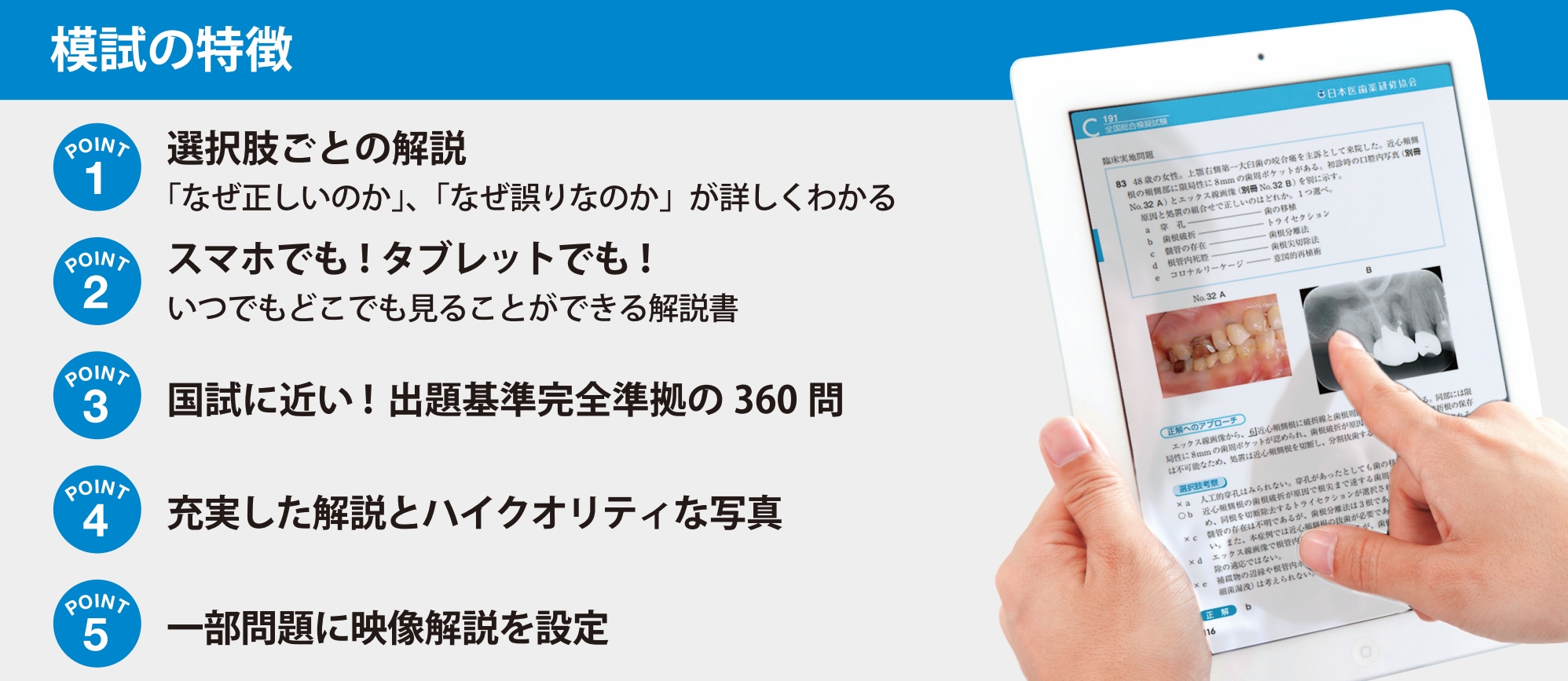 歯科全国総合模擬試験 - 日本医歯薬研修協会 歯科医師 国家試験対策 歯科全国総合模擬試験 - 日本医歯薬研修協会 歯科医師 国家試験対策