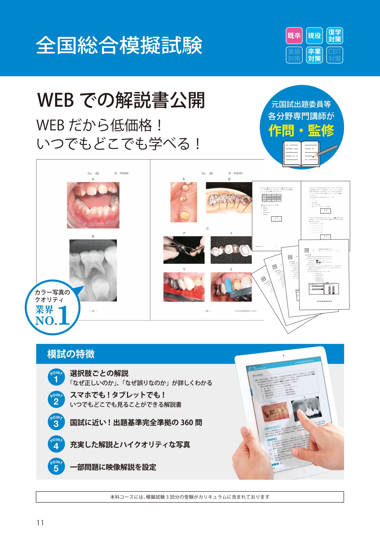 パンフレット - 日本医歯薬研修協会 歯科医師 国家試験対策 パンフレット - 日本医歯薬研修協会 歯科医師 国家試験対策