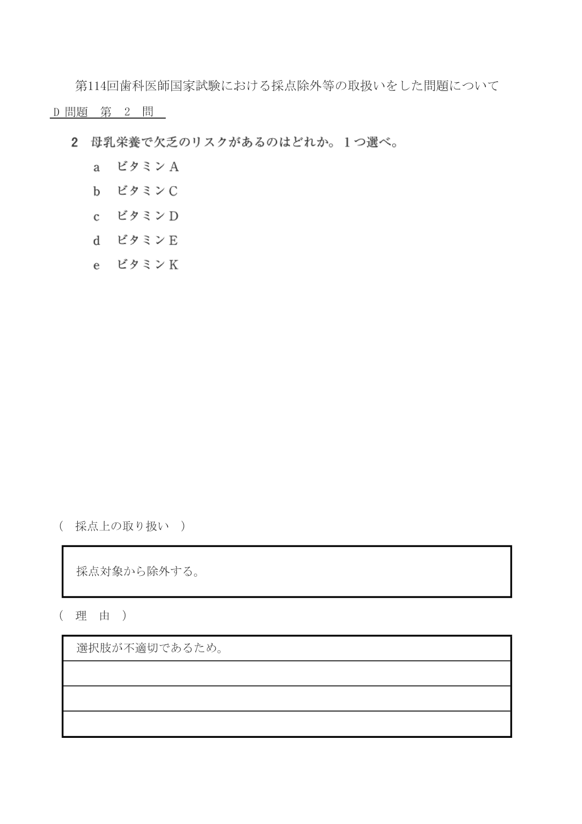 第114回歯科医師国家試験情報 日本医歯薬研修協会 日本医歯薬研修協会 歯科医師 国試対策