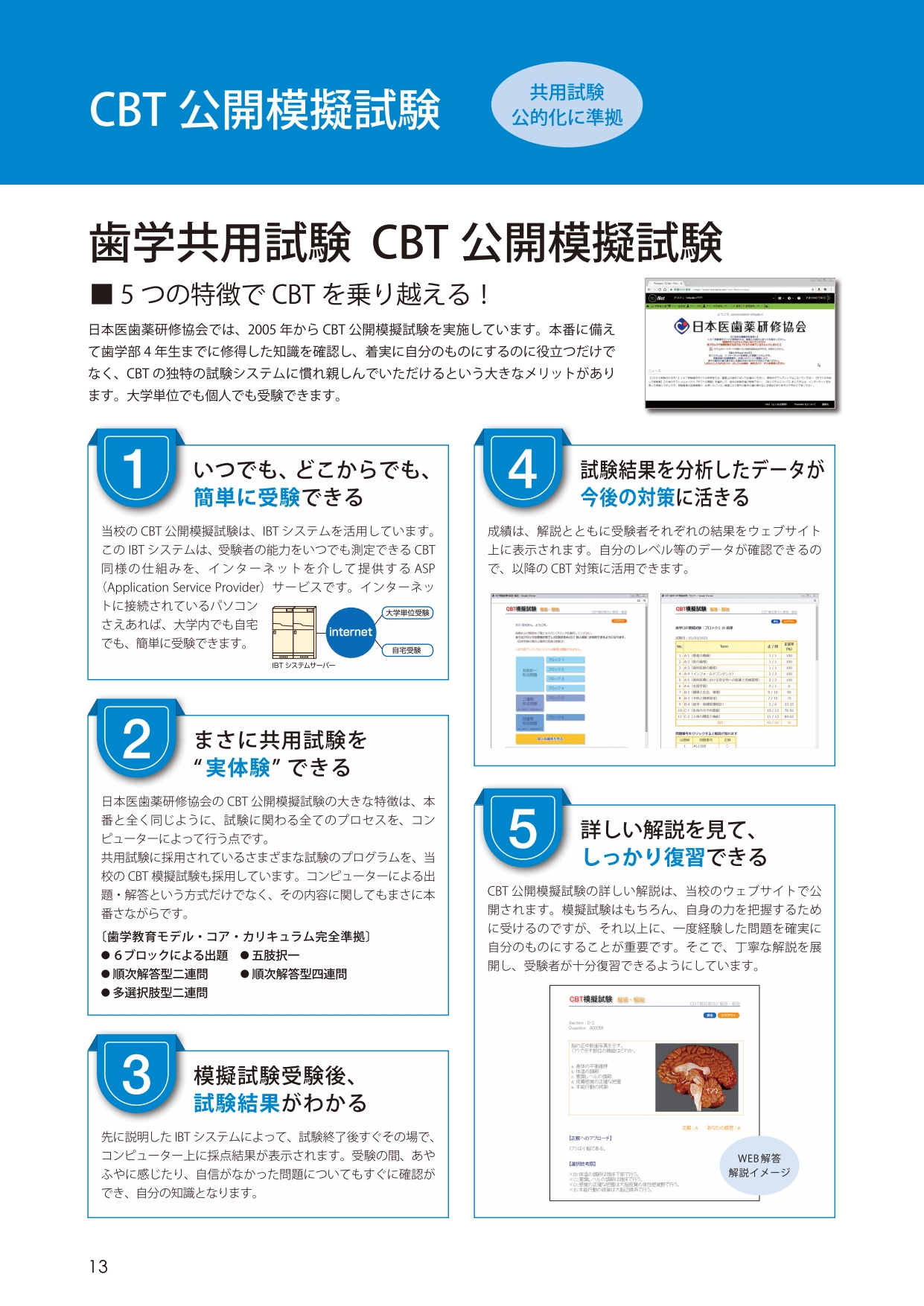 歯科医師国家試験対策］CBTの辞典 + CBT模擬試験