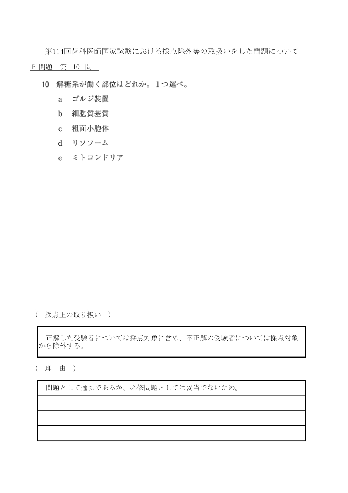第114回歯科医師国家試験情報 日本医歯薬研修協会 - 日本医歯薬 第114回歯科医師国家試験情報 日本医歯薬研修協会 - 日本医歯薬