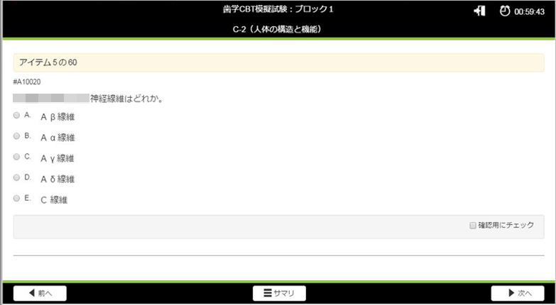 テストの画面：解答を選択して進みます。保留にして飛ばしたり、確認にチェックをいれればサマリで見返すことができます。※見返しできないテストはメニューにサマリや戻るはありません。