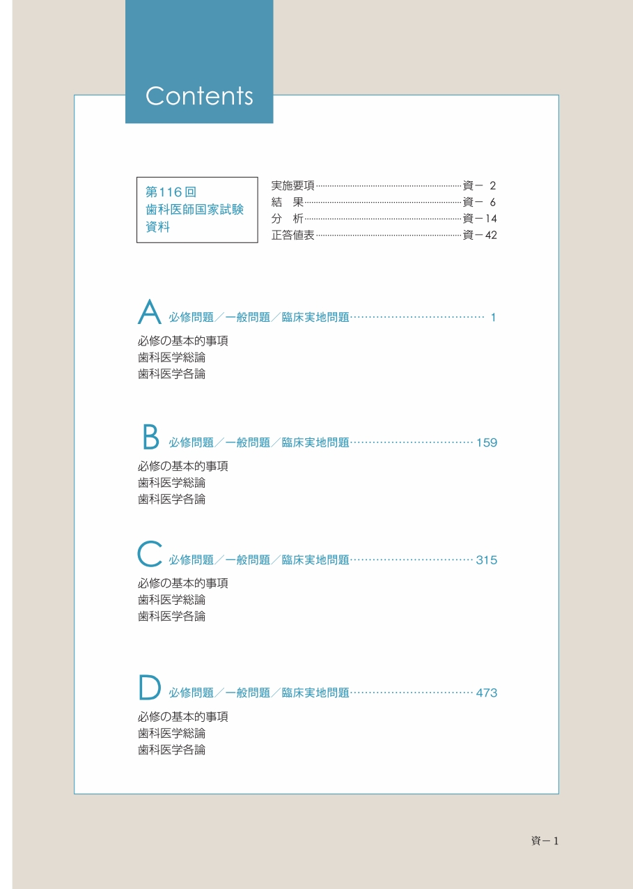 歯科国試対策最新書籍(Complete+EX115) - 日本医歯薬研修協会 歯科国試対策最新書籍(Complete+EX115) - 日本医歯薬研修協会