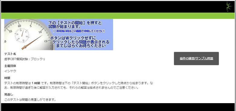 試験スタート：【テストの開始】をクリックするとタイムカウントがスタートします。