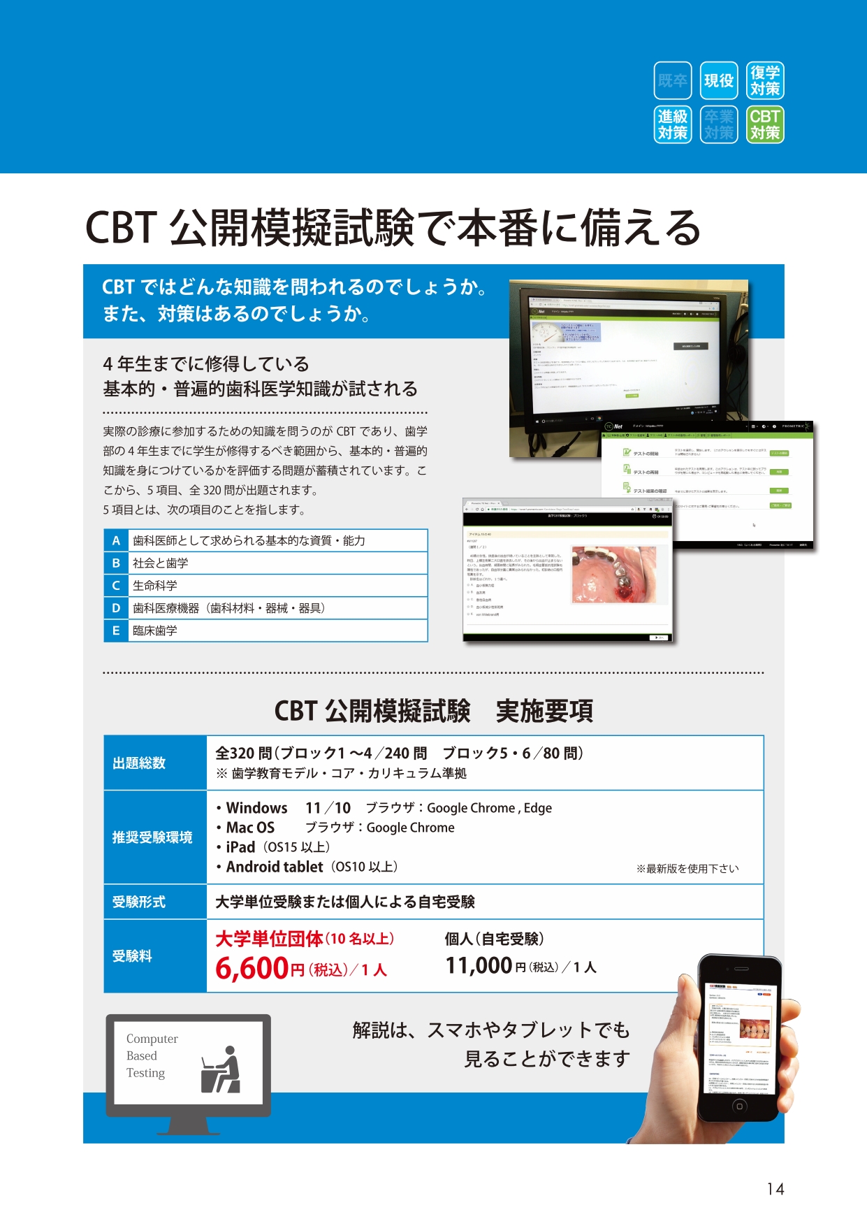 パンフレット - 日本医歯薬研修協会 歯科医師 国家試験対策