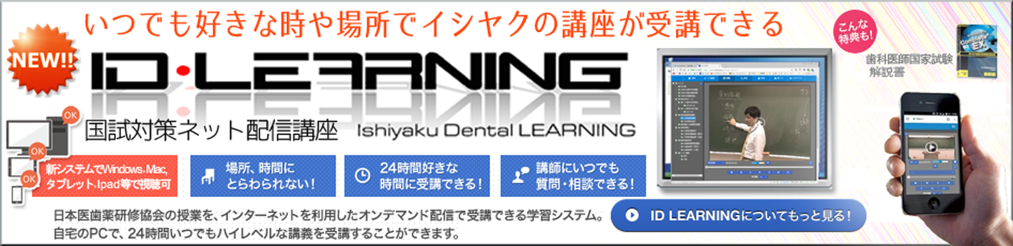 医歯薬　通信映像講座　（E-learning）