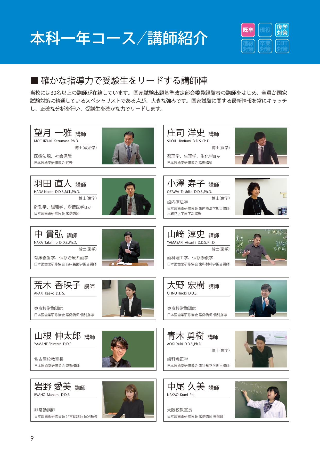 講師紹介