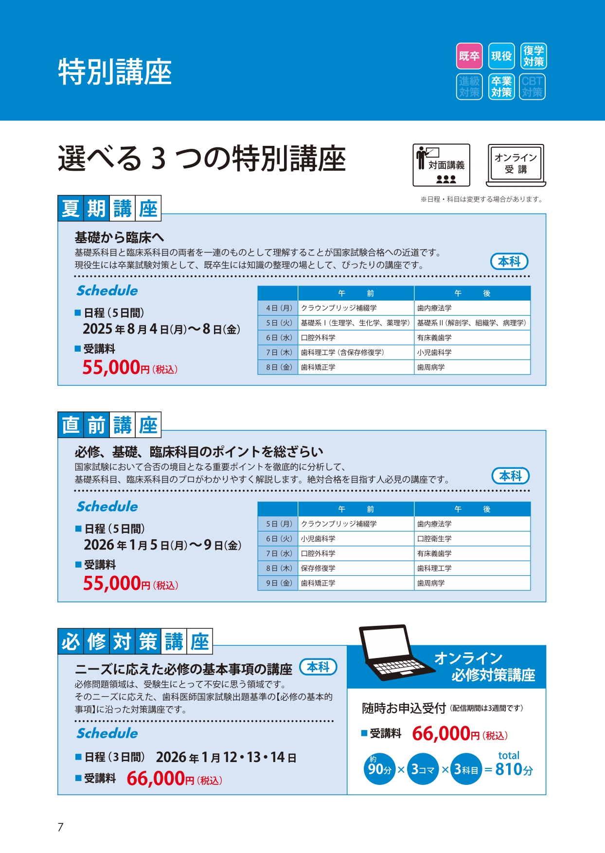 特別講座