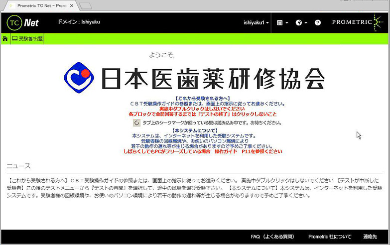 ホームページ：直近の情報などが表示されます。左上の【受験者/出題】メニューを開きます