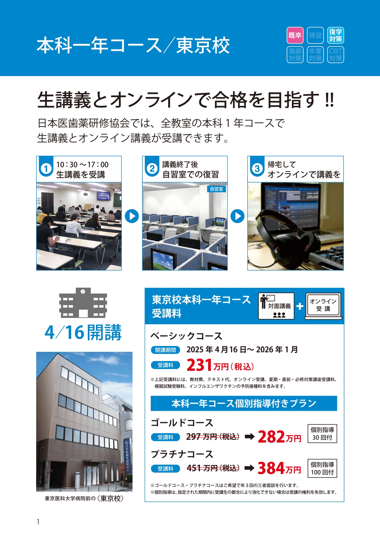 パンフレット - 日本医歯薬研修協会 歯科医師 国家試験対策 パンフレット - 日本医歯薬研修協会 歯科医師 国家試験対策