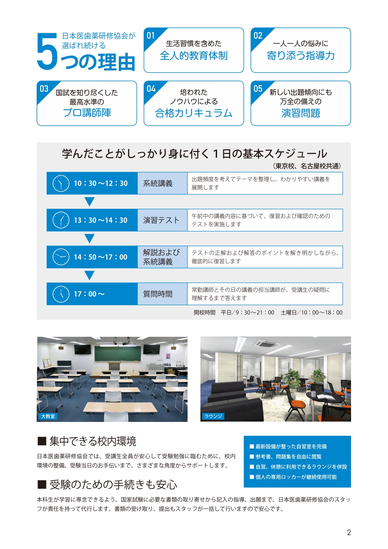 パンフレット - 日本医歯薬研修協会 歯科医師 国家試験対策 パンフレット - 日本医歯薬研修協会 歯科医師 国家試験対策
