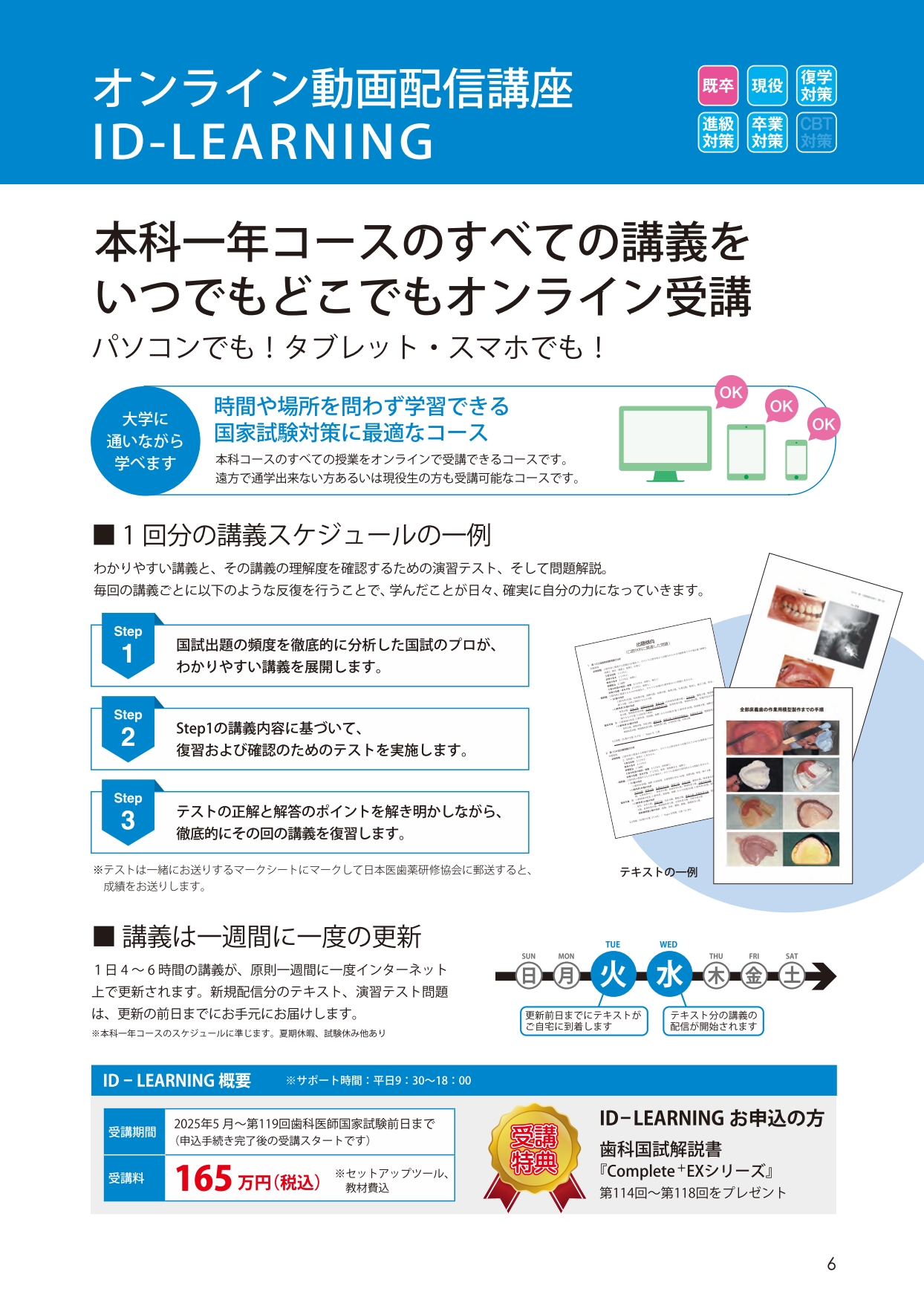 パンフレット - 日本医歯薬研修協会 歯科医師 国家試験対策 パンフレット - 日本医歯薬研修協会 歯科医師 国家試験対策