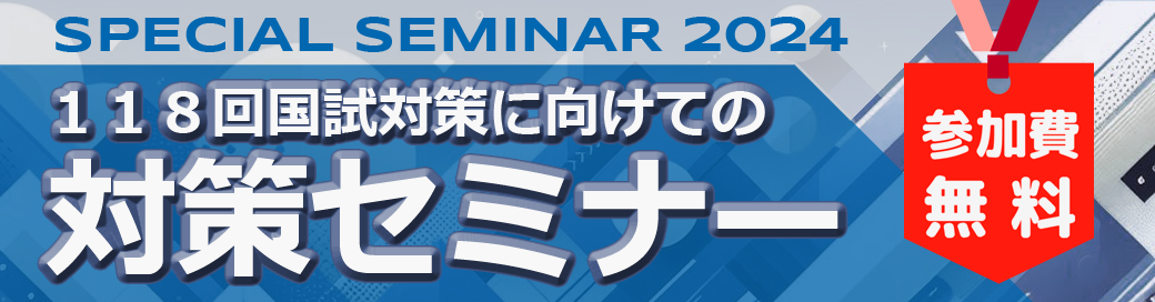 歯科国試対策セミナー - 日本医歯薬研修協会 歯科医師 国家試験対策 歯科国試対策セミナー - 日本医歯薬研修協会 歯科医師 国家試験対策